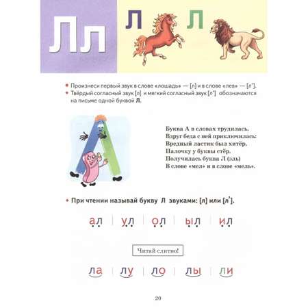 Книга Лада Букварь для детей 4-6 лет