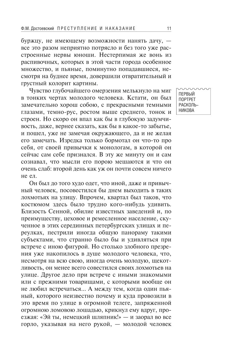 Книга Эксмо Преступление и наказание - фото 8