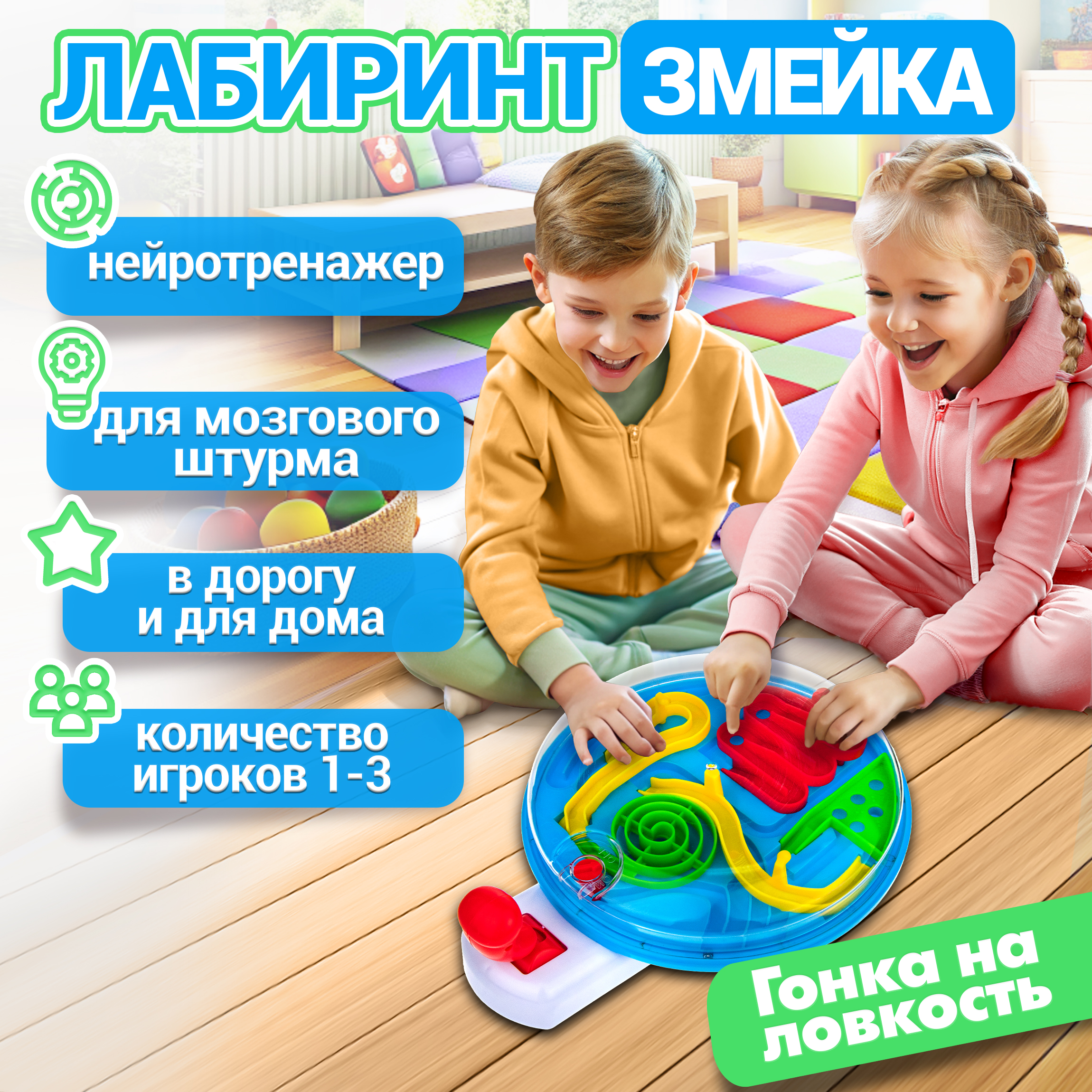 Настольная игра 1TOY Лабиринт змейка - фото 1