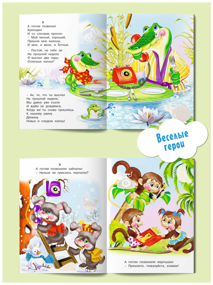 Книги Фламинго Корней Чуковский Сказки в стихах с наклейками для детей и малышей 3 книги - фото 8