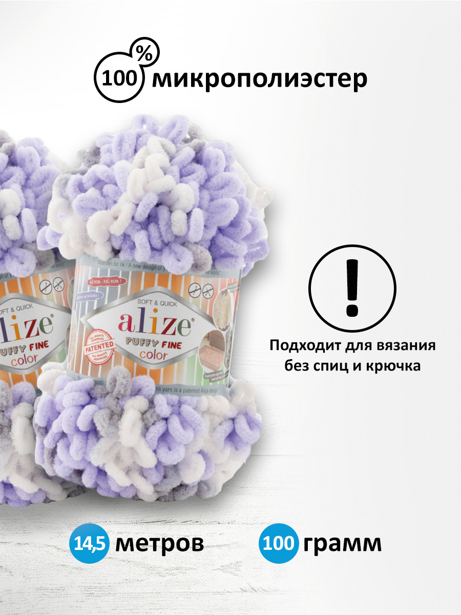 Пряжа для вязания Alize puffy fine color 100 г 14.5 м микрополиэстер плюшевая мягкая 6372 секционный 5 мотков - фото 2