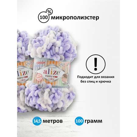 Пряжа для вязания Alize puffy fine color 100 г 14.5 м микрополиэстер плюшевая мягкая 6372 секционный 5 мотков