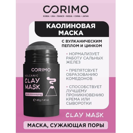 Глиняная маска CORIMO Черная для лица в стике с вулканическим пеплом и цинком 40 г