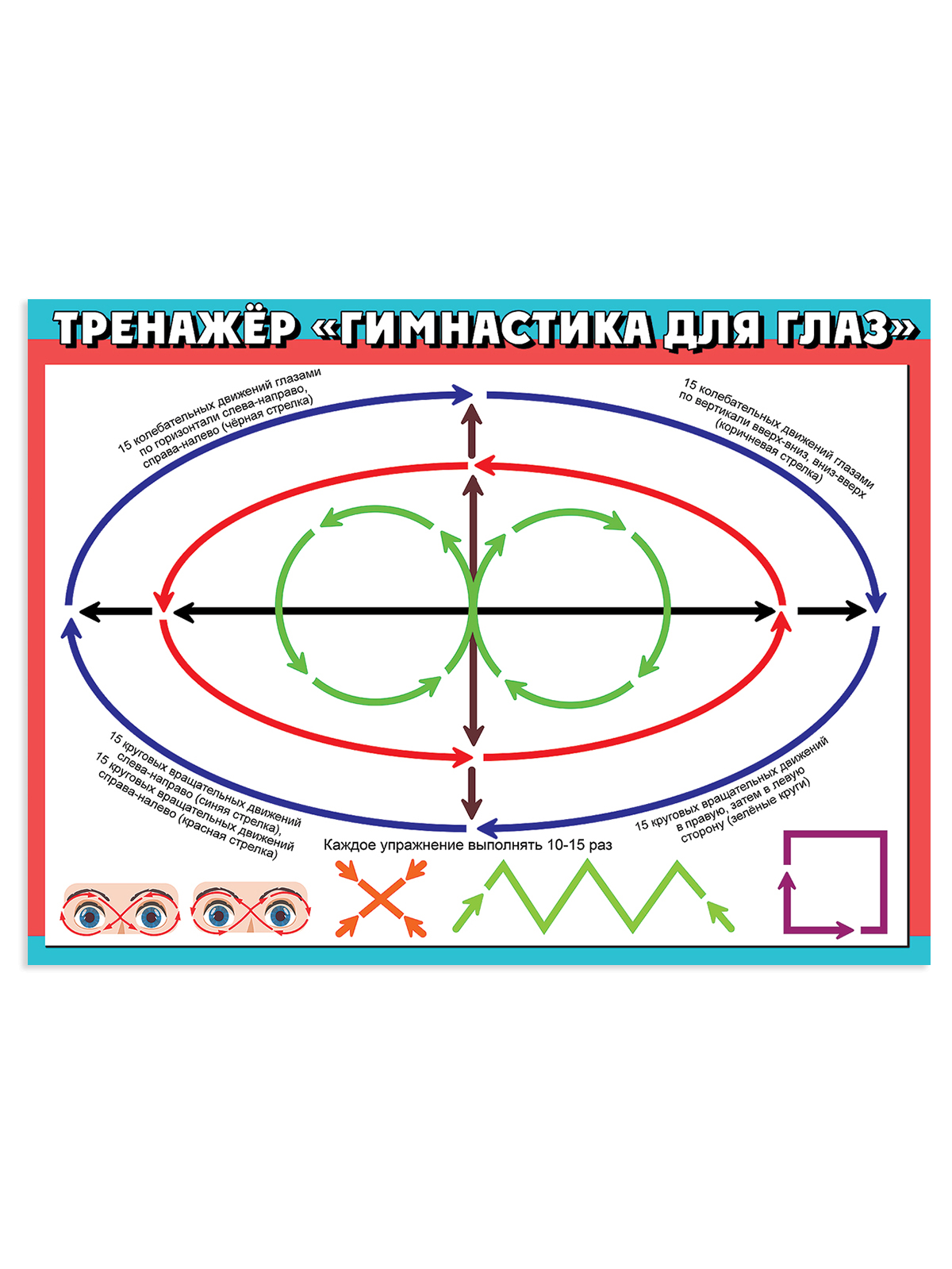 Набор плакатов HAPPY гимнастика для глаз для детей в школу - фото 4