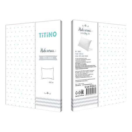 Наволочка TITINO 596878