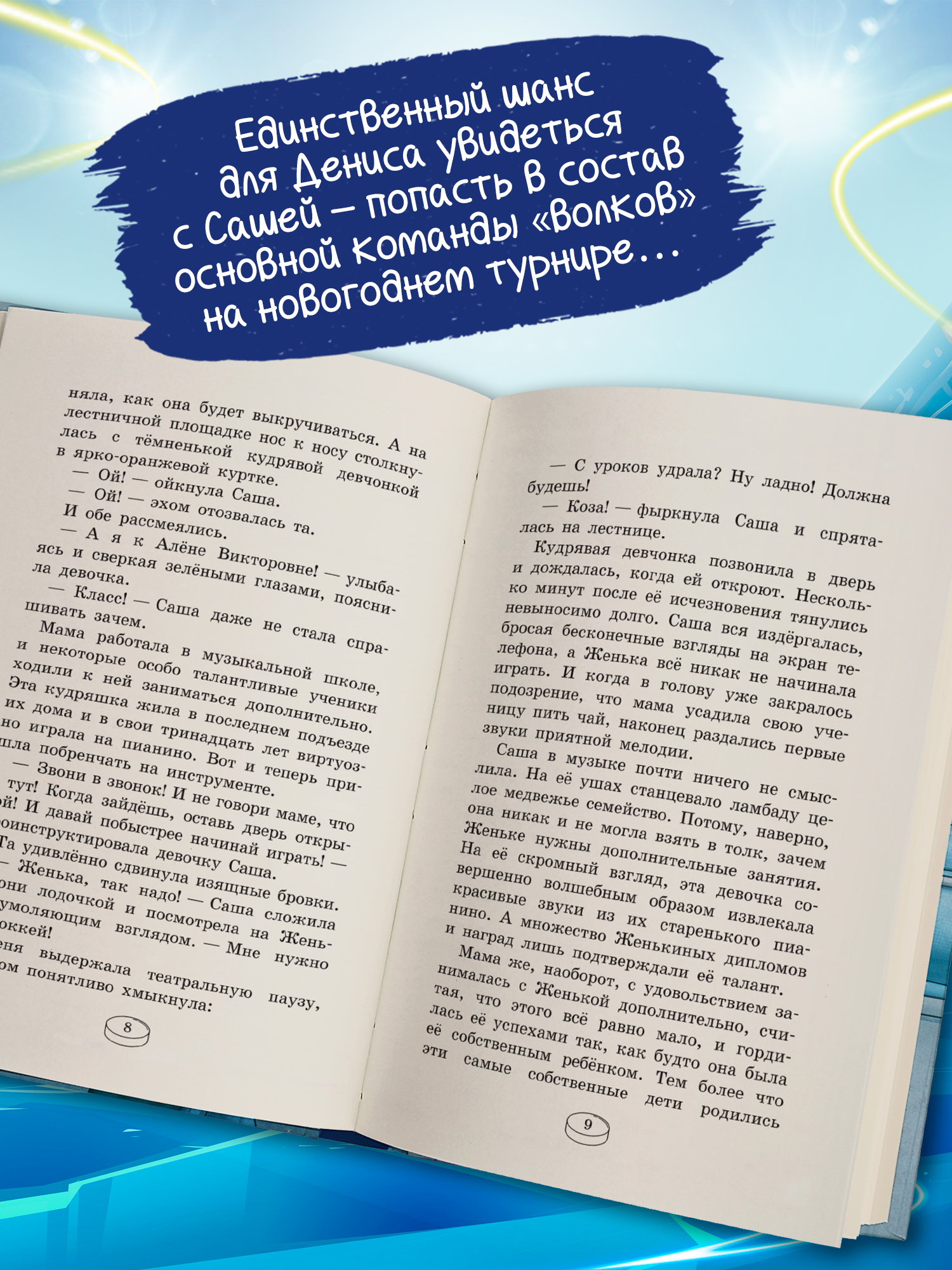 Играем честно 2:0 Крылья ОКно Книга - фото 5