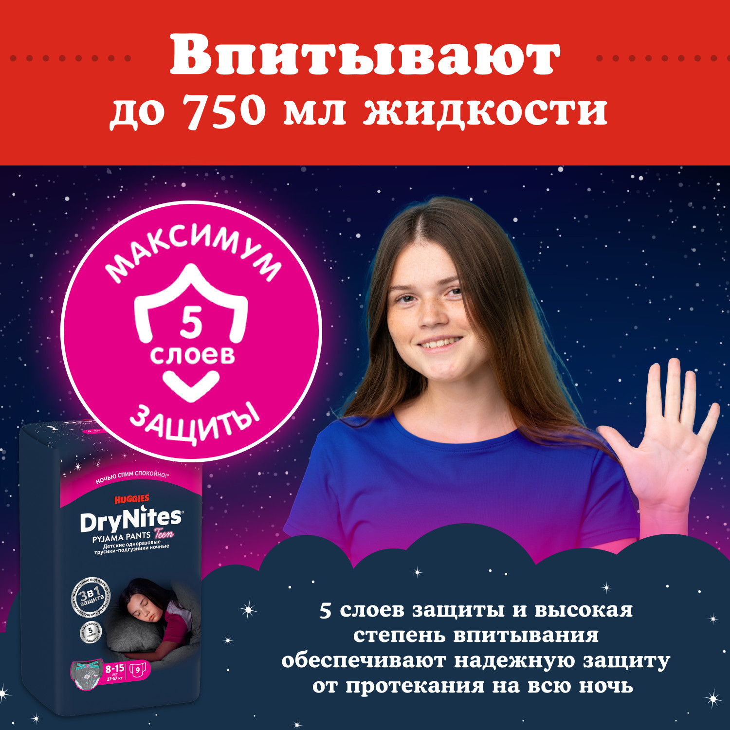 Подгузники-трусики для девочек Huggies DryNites 8-15 лет 27-57 кг 9 шт - фото 7