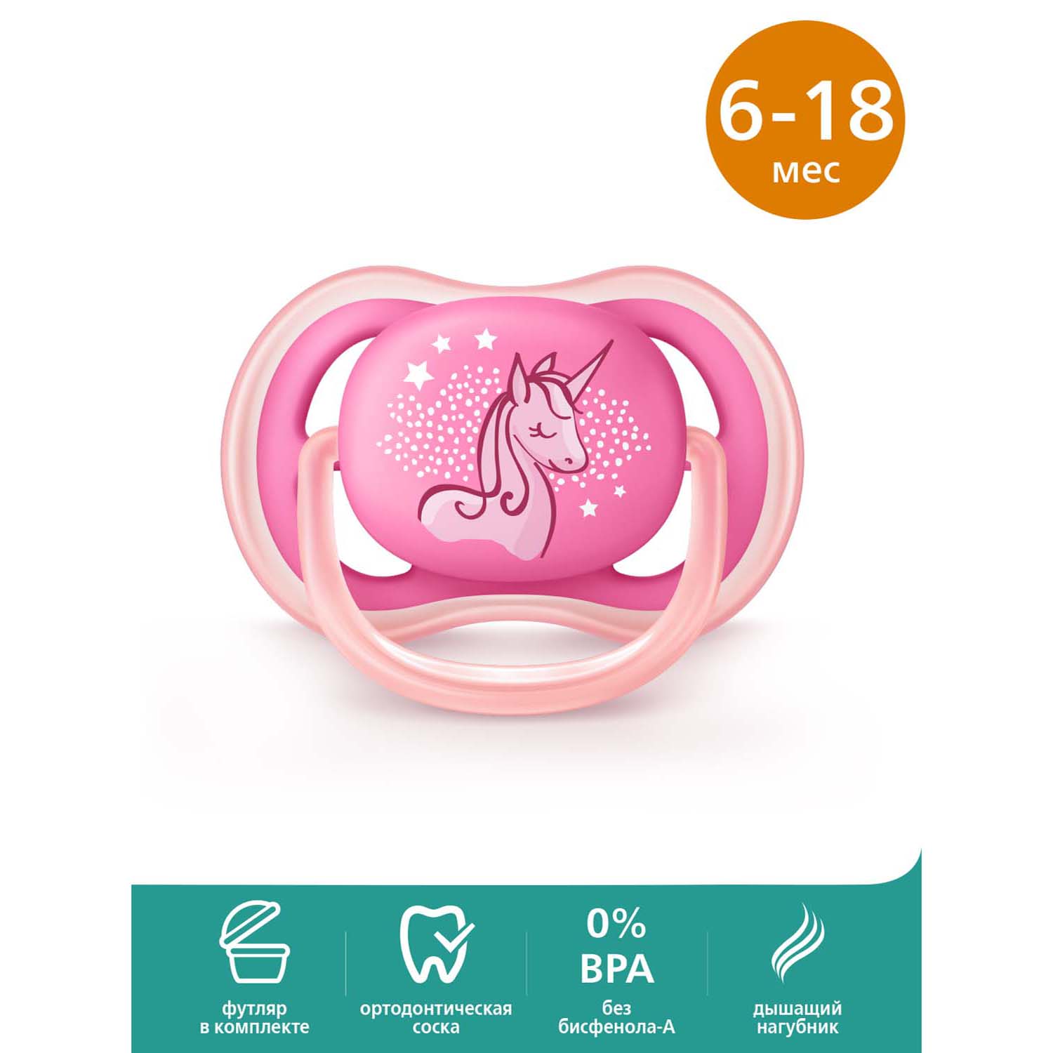 Пустышка Philips Avent Ultra Air с 6месяцев SCF546/12 - фото 2