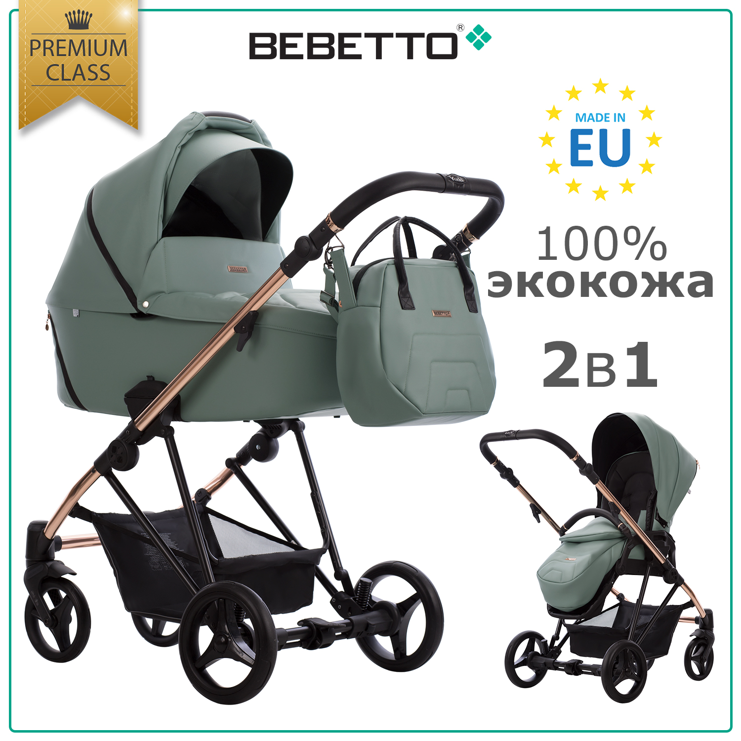 Коляска 2в1 Bebetto Yoddi Premium Сlass экокожа шасси Бронзовое 03 - фото 1