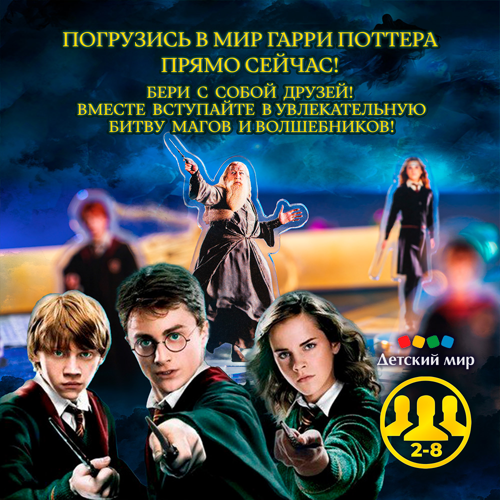 Монополия Harry Potter Гарри Поттер настольная игра купить по цене 2964 ₽ в  интернет-магазине Детский мир