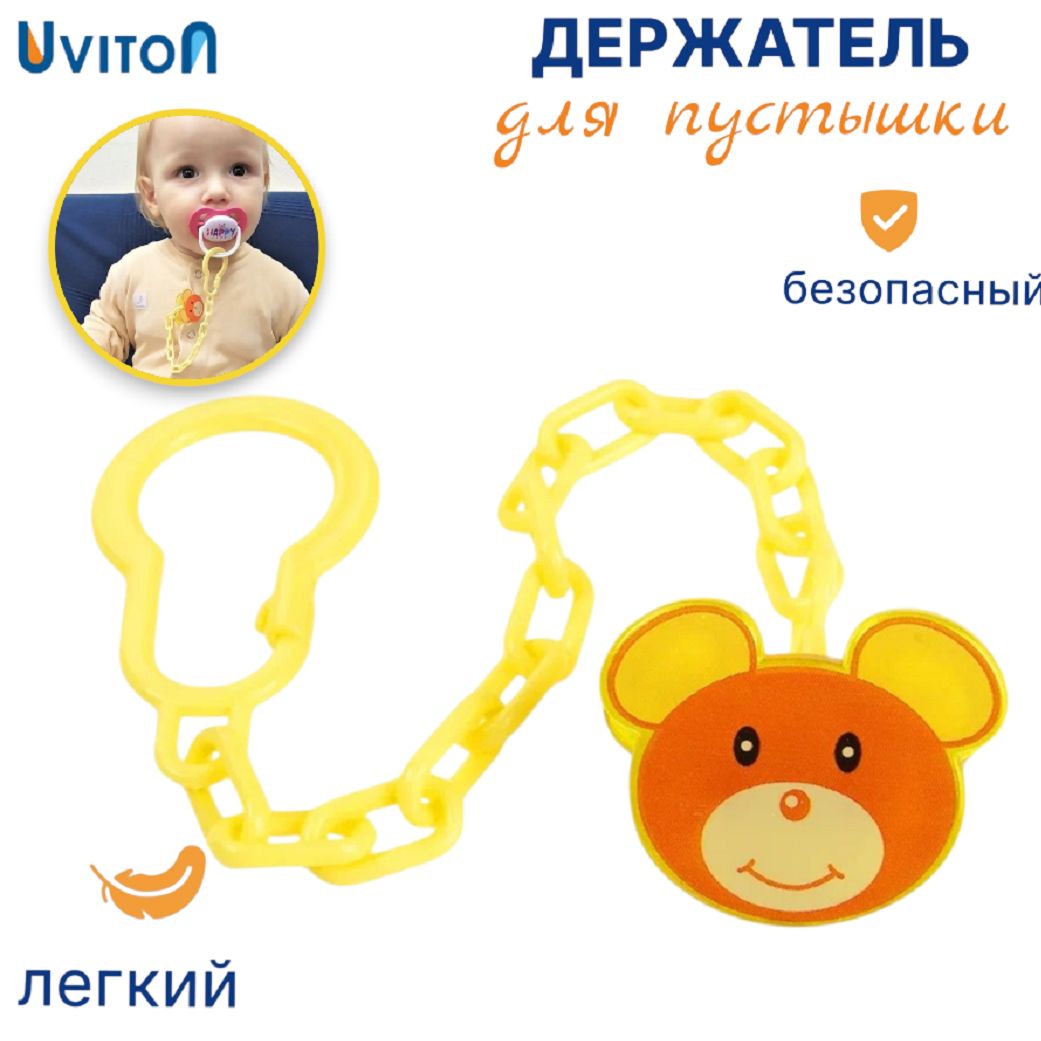 Клипса для пустышки Uviton в ассортименте - фото 1