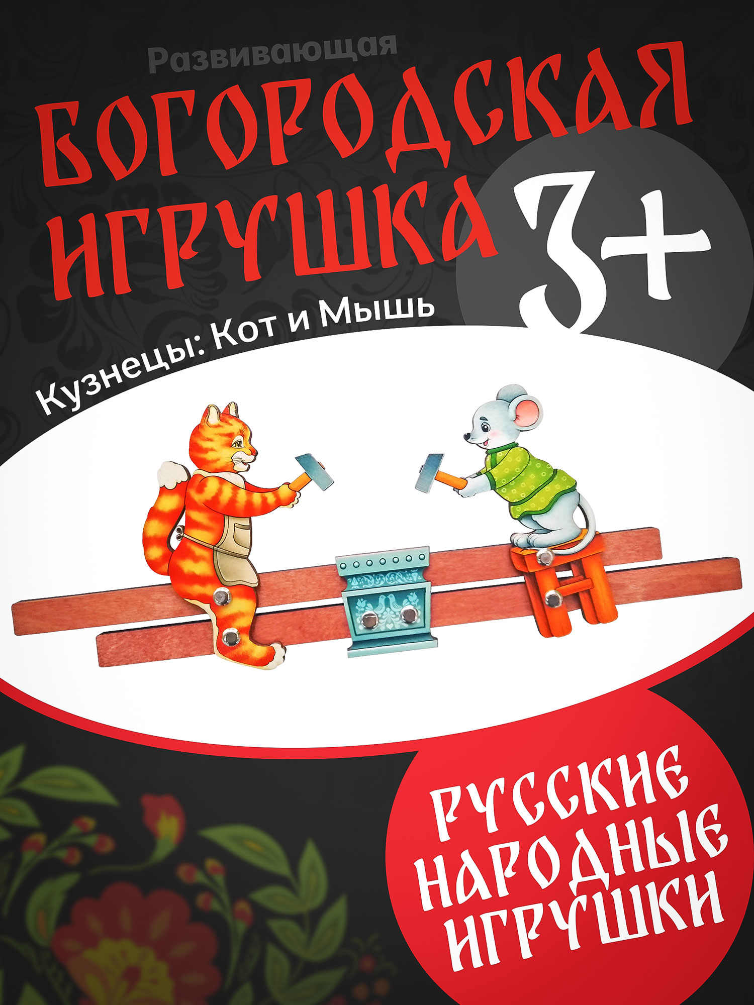 Фигурка Нескучные игры - фото 1