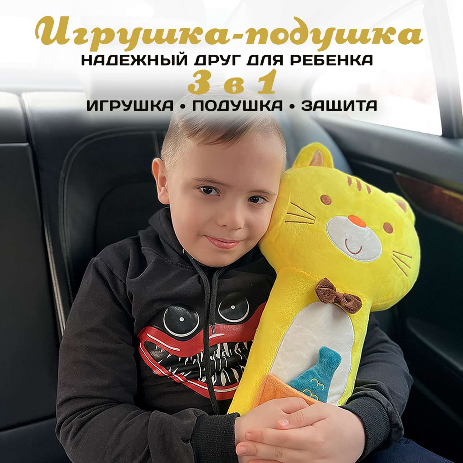 Подушка для путешествий Territory игрушка на ремень безопасности Кот жёлтый с рыбкой - фото 3