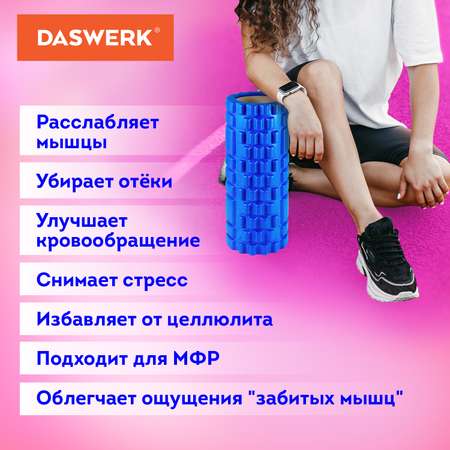 Ролик массажный DASWERK для йоги и фитнеса 33х14 см с выступами