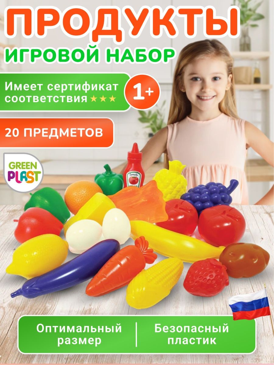 Игрушечные фрукты, овощи, продукты