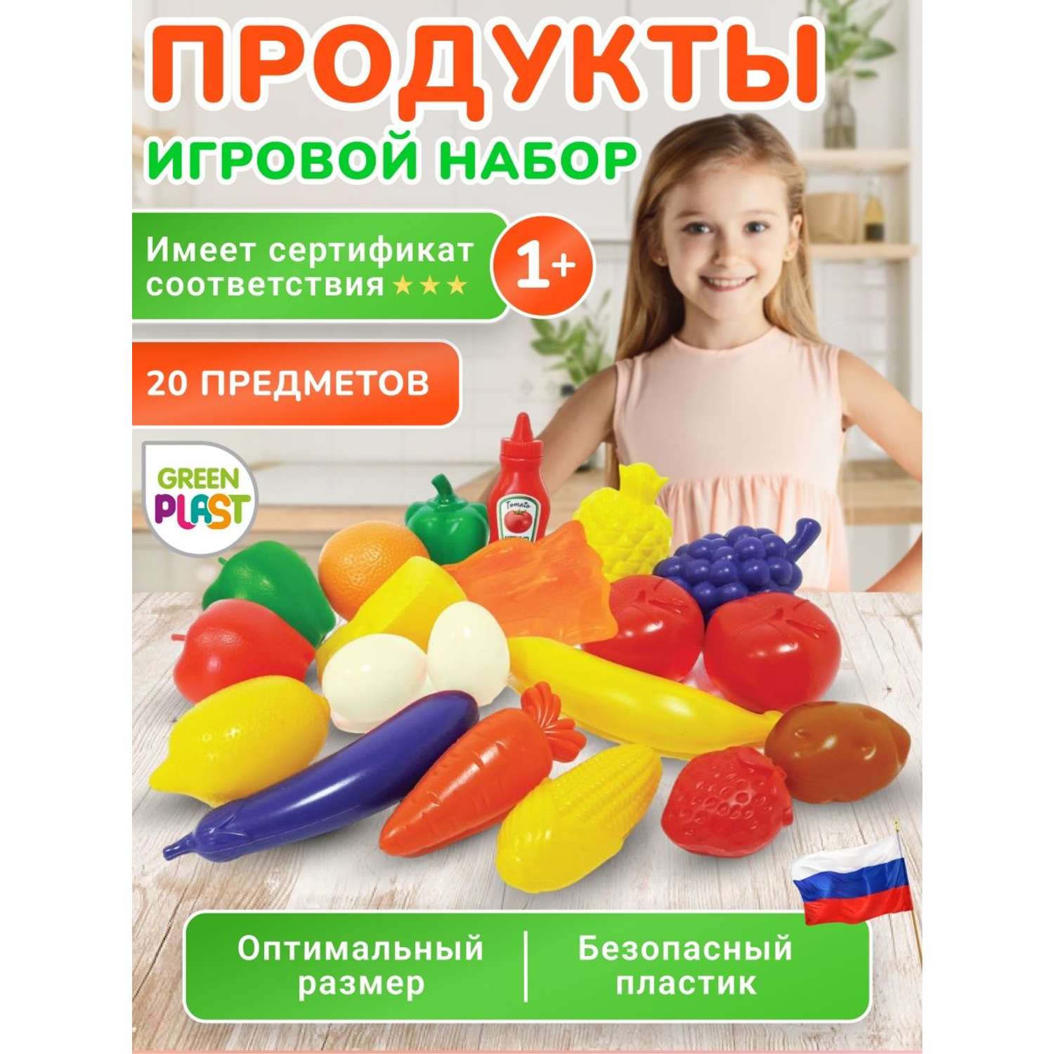Игровой набор для кухни Green Plast игрушечные овощи фрукты продукты - фото 2