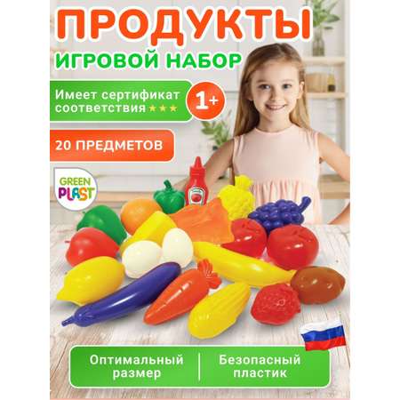 Игровой набор для кухни Green Plast игрушечные овощи фрукты продукты