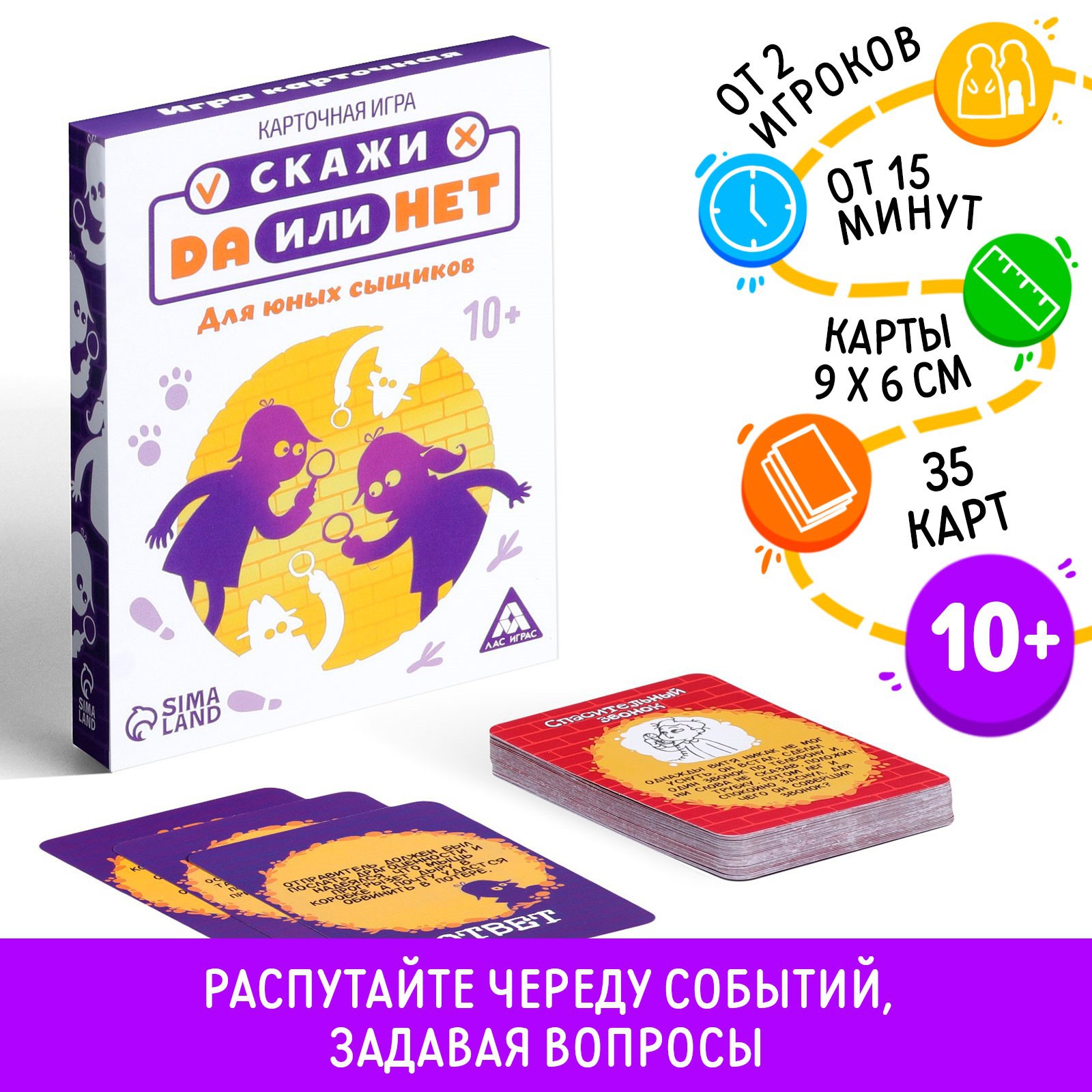 Карточная игра Лас Играс «ДА или НЕТ. Для юных сыщиков» 35 карт купить по  цене 371 ₽ в интернет-магазине Детский мир