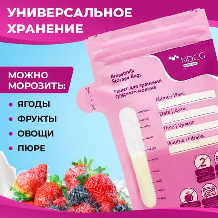 Пакеты для грудного молока NDCG Breastmilk Storage Bags 50