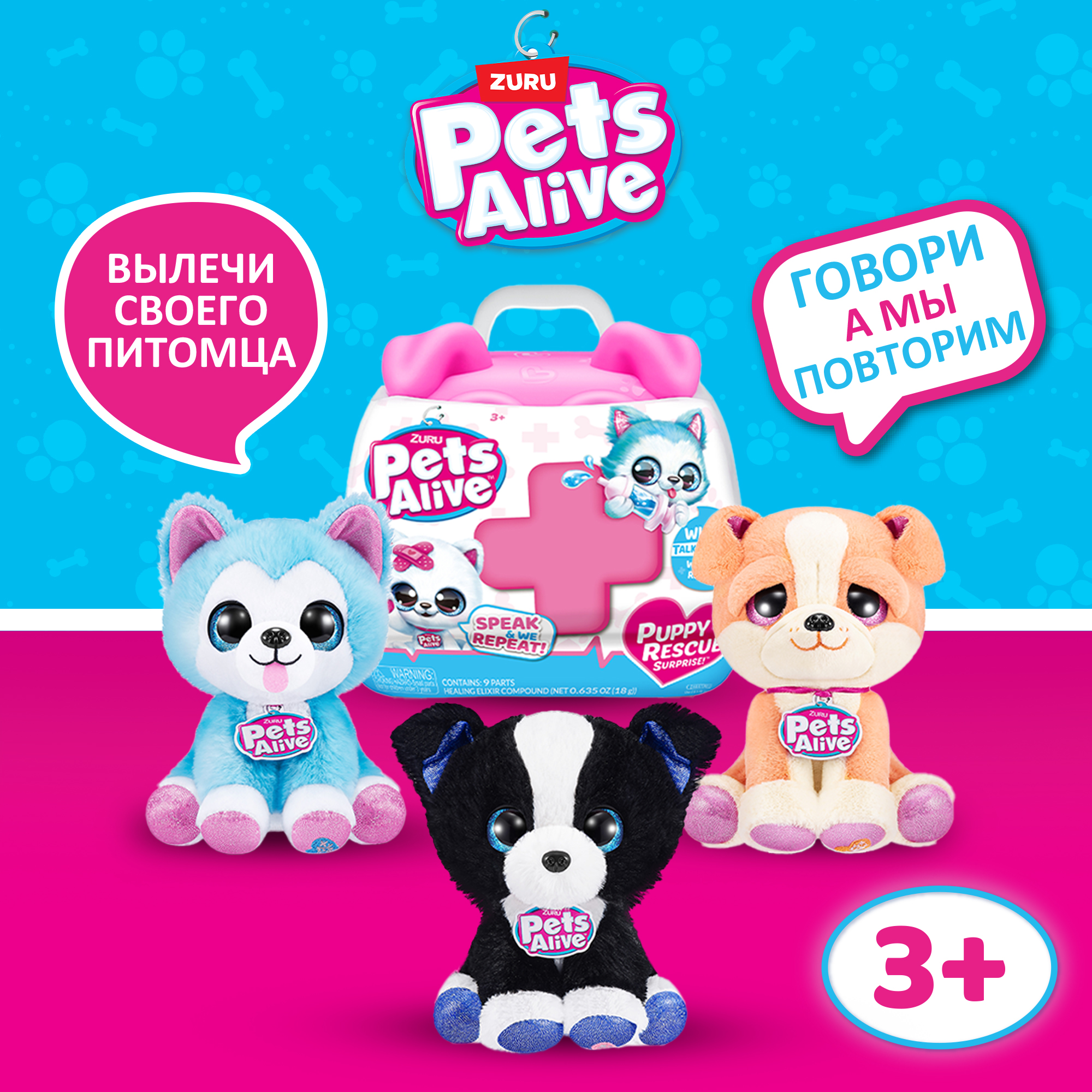 Игрушка Pets Alive Puppy Rescue в непрозрачной упаковке (Сюрприз) 9540 - фото 1