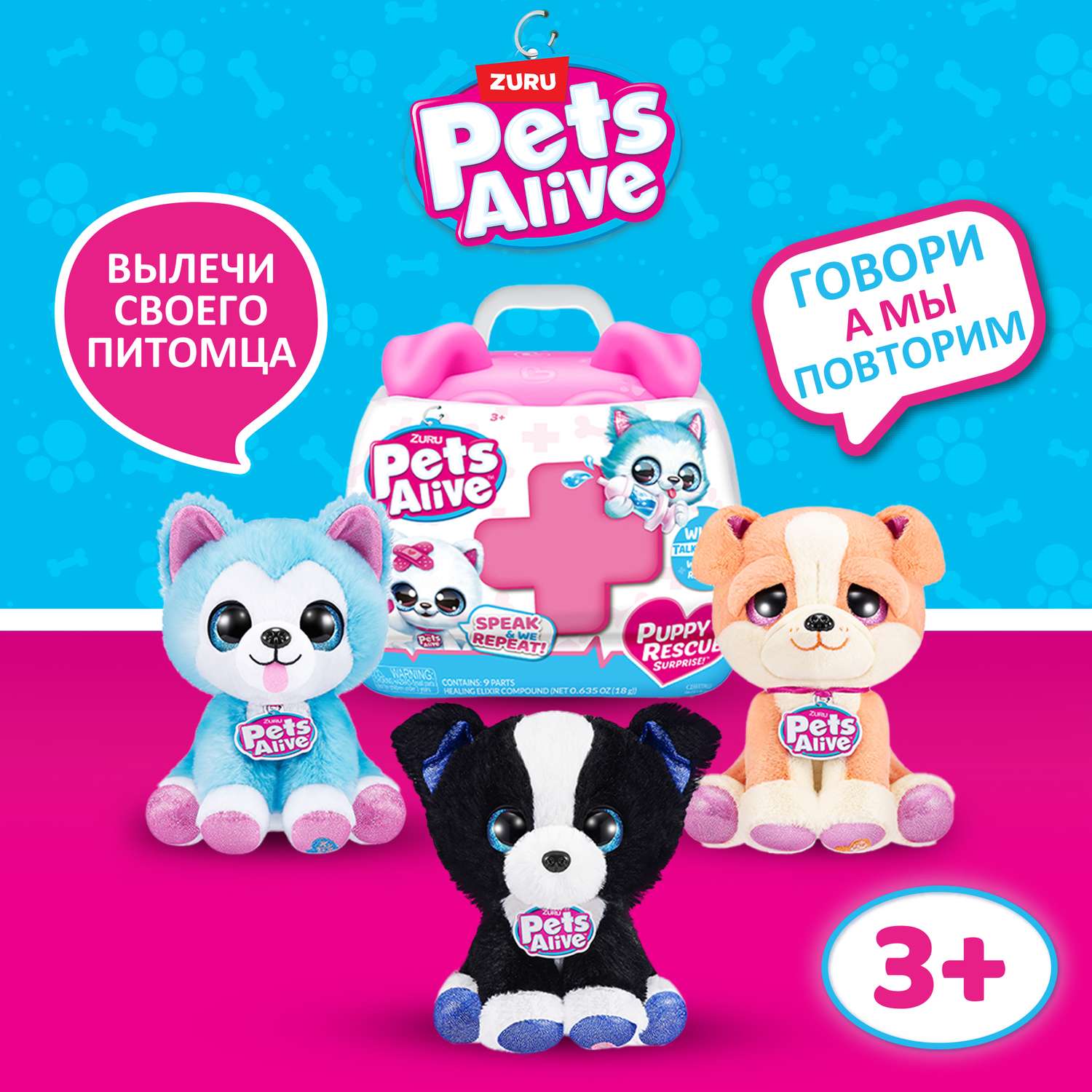 Игрушка Pets Alive Puppy Rescue в непрозрачной упаковке (Сюрприз) 9540 - фото 1