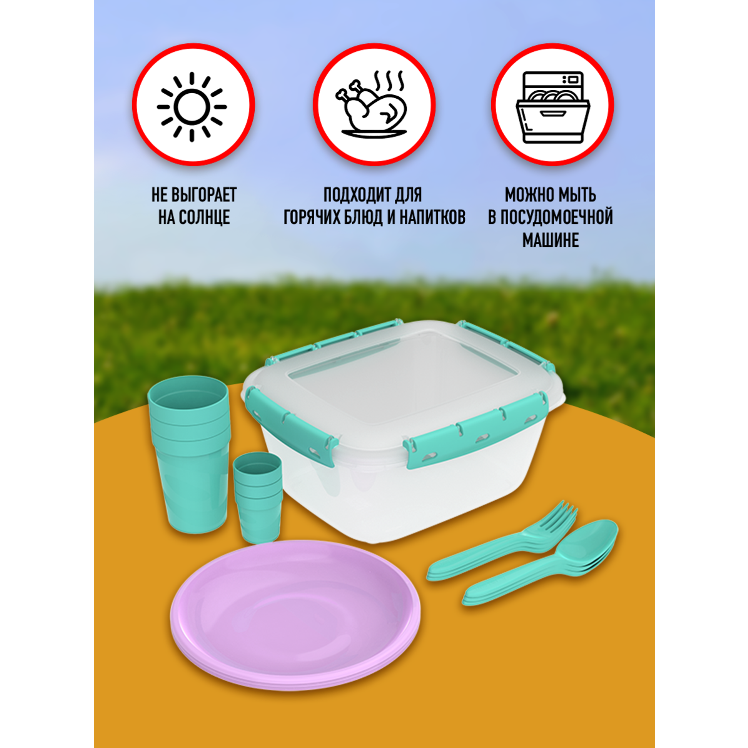 Набор посуды для пикника Альт-Пласт на 3 персоны из 16 предметов - фото 4