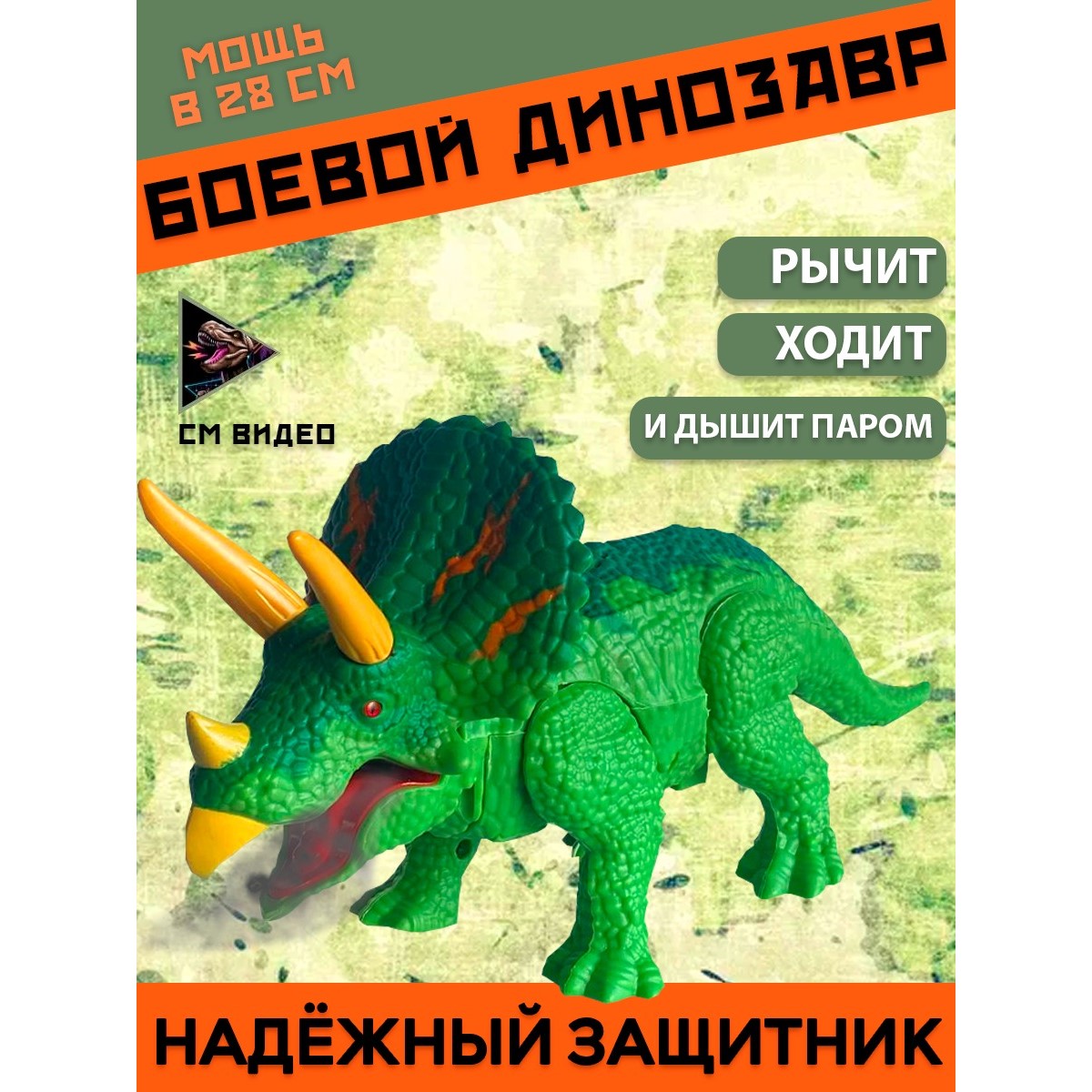 Радиоуправляемый динозавр Dinosaur интерактивный на пульте управления с  эффектами купить по цене 1800 ₽ в интернет-магазине Детский мир