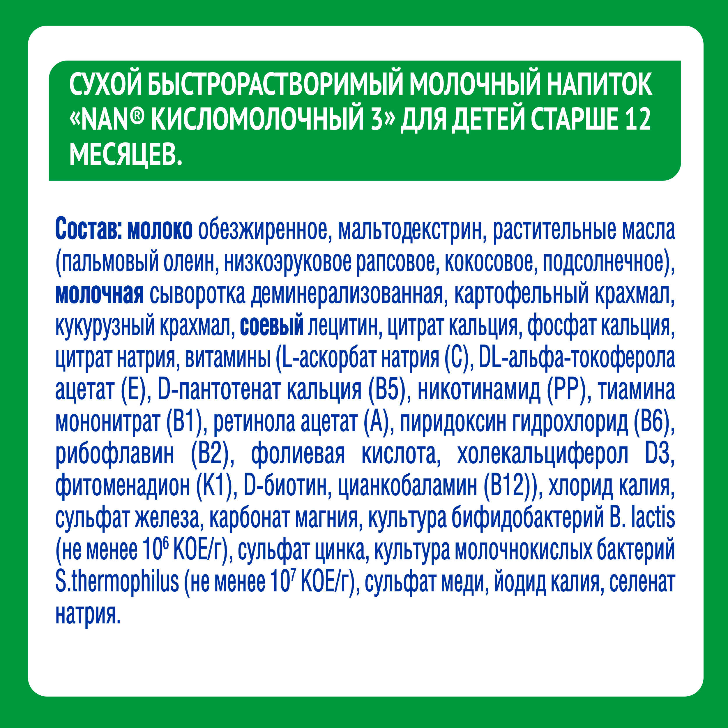 Молочко NAN 3 кисломолочный 400г с 12месяцев - фото 8