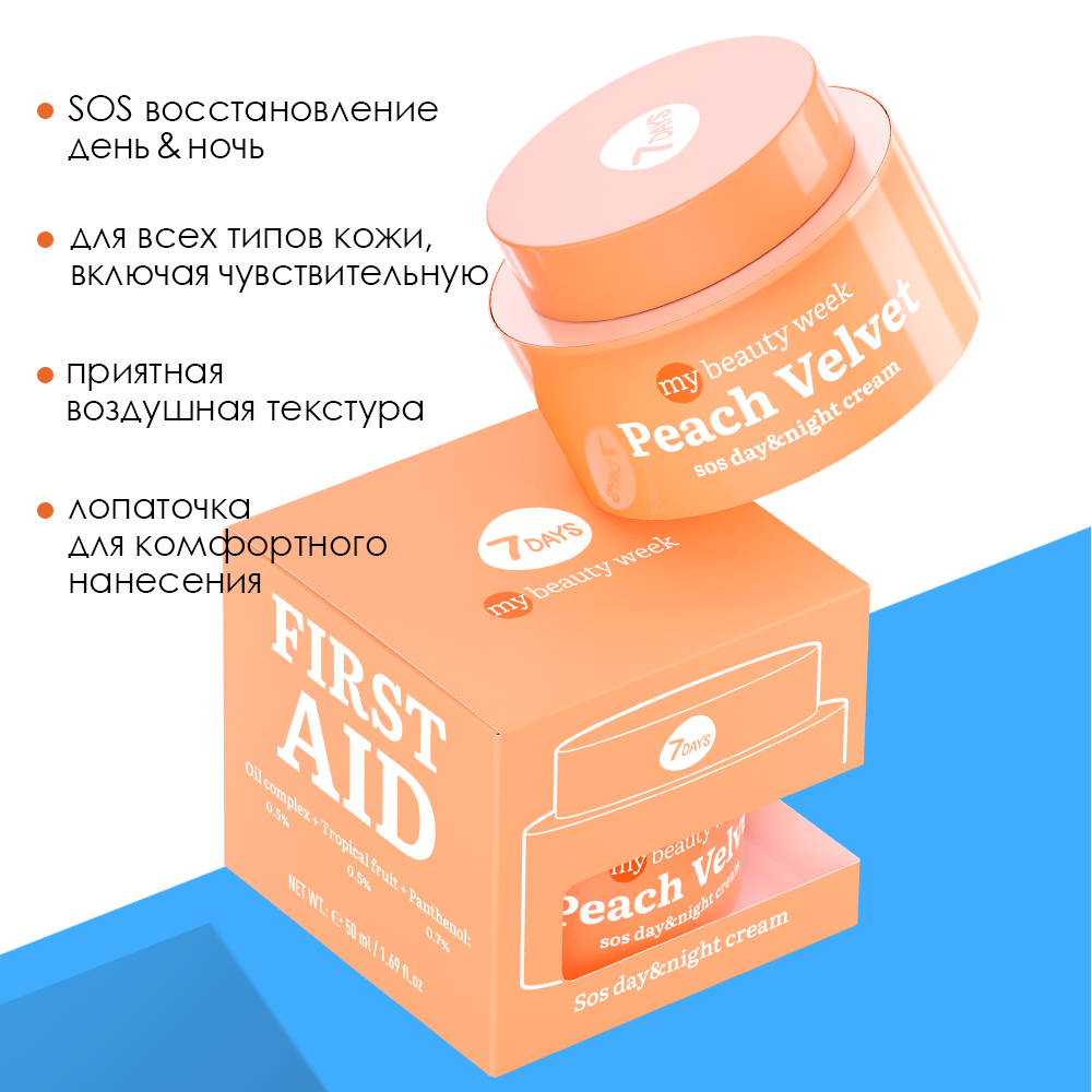 Крем для лица 7DAYS Peach velvet восстанавливающий с пантенолом - фото 4