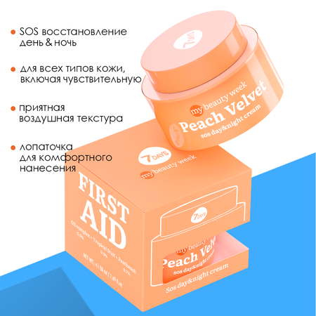 Крем для лица 7DAYS Peach velvet восстанавливающий с пантенолом