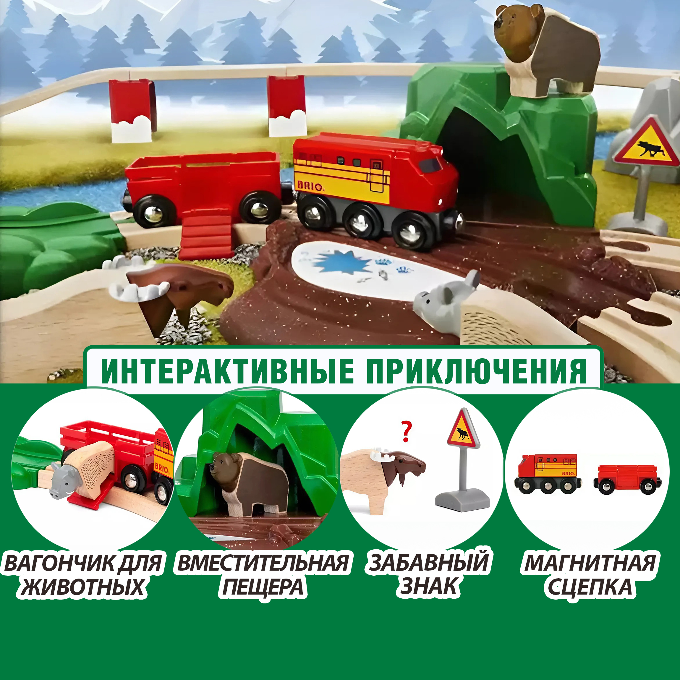 Игровой набор BRIO Северная железная дорога 33988 - фото 2