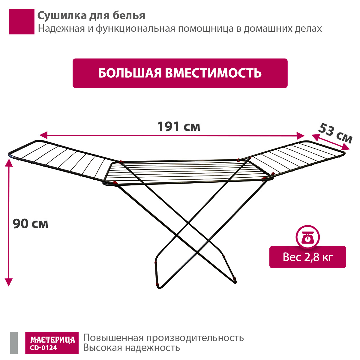 Сушилка для белья Мастерица CD-0124 черный - фото 2