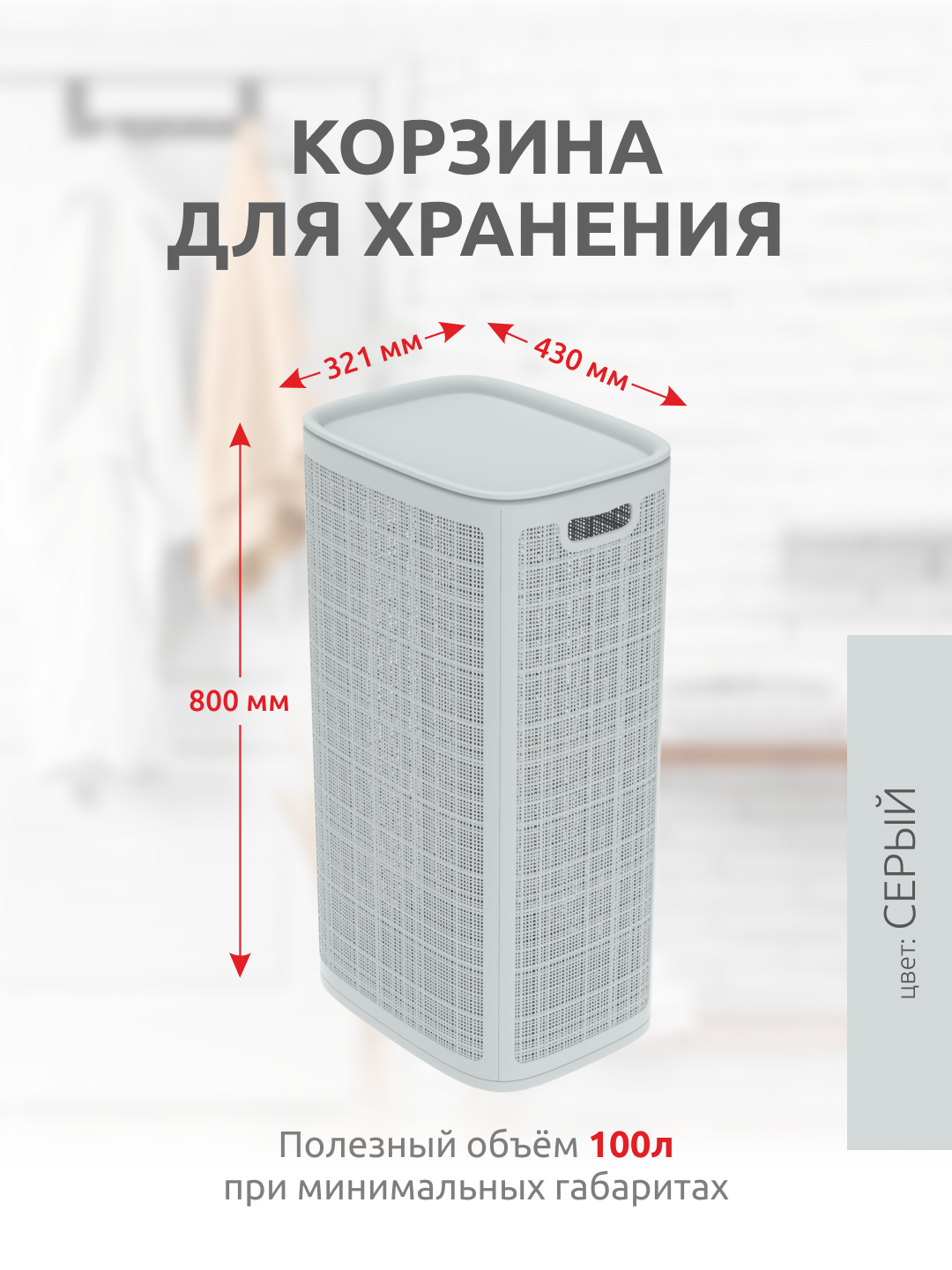 Корзина InHome для белья пластиковая с крышкой 100 л - фото 2