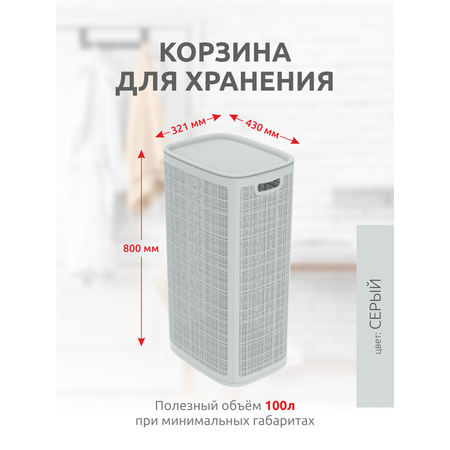 Корзина InHome для белья пластиковая с крышкой 100 л