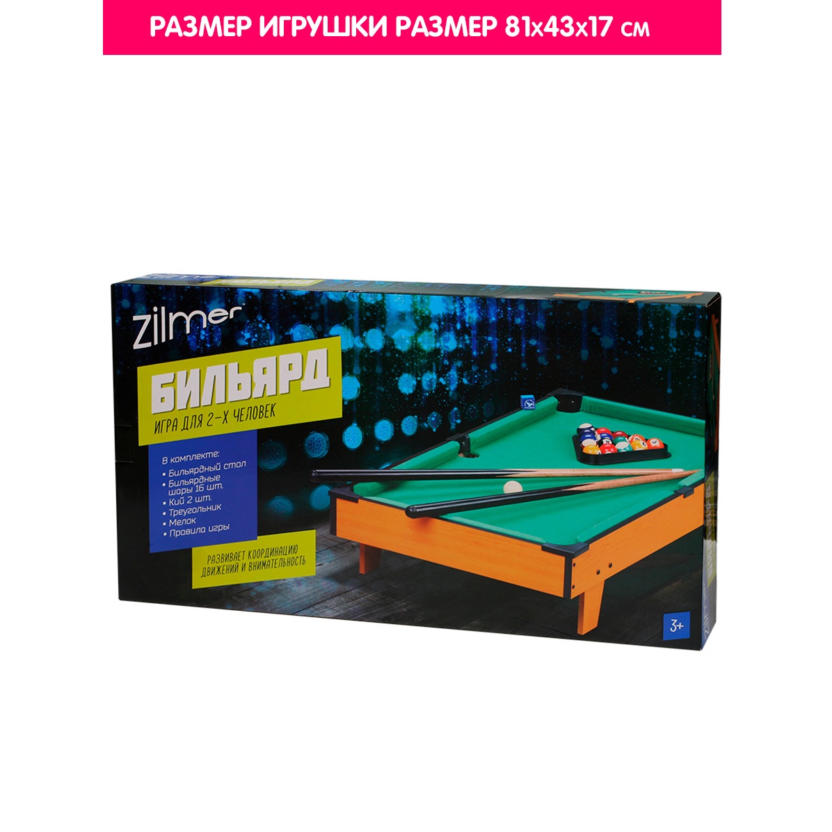 Настольная игра Zilmer Бильярд 81см на ножках - фото 3