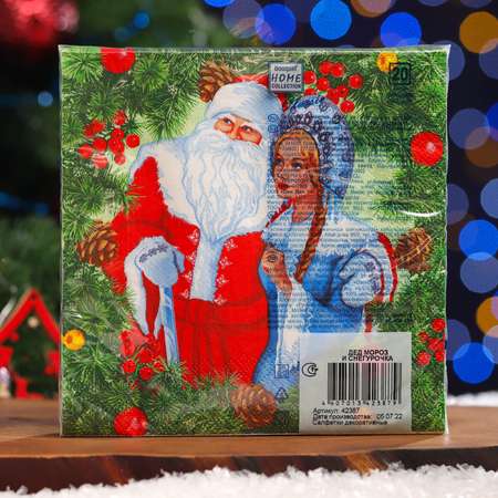 Салфетки Sima-Land бумажные Home Classic «Дед Мороз и Снегурочка» 3 слоя 20 листов