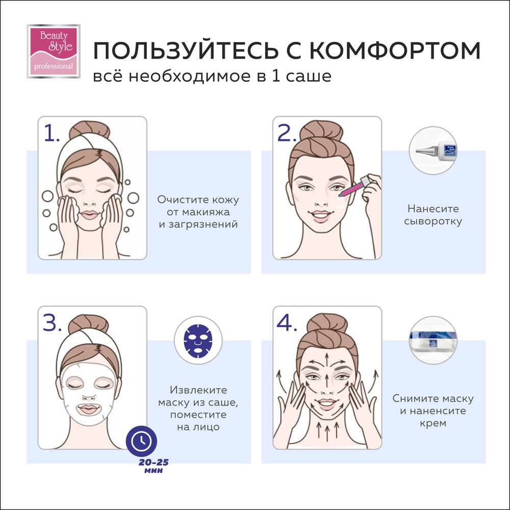 Трехфазная увлажняющая маска Beauty Style для лица с алистином 10 шт - фото 6