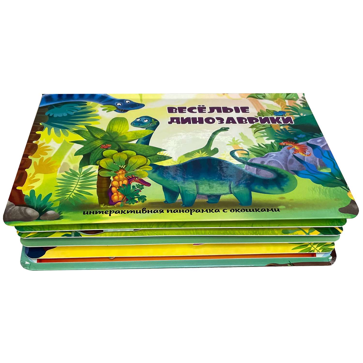Книжка-панорамка BimBiMon с окошками Весёлые динозаврики - фото 2