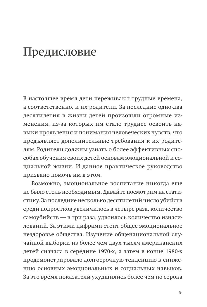 Книга МИФ Эмоциональный интеллект ребенка Практическое руководство для родителей neon Pocketbooks - фото 4