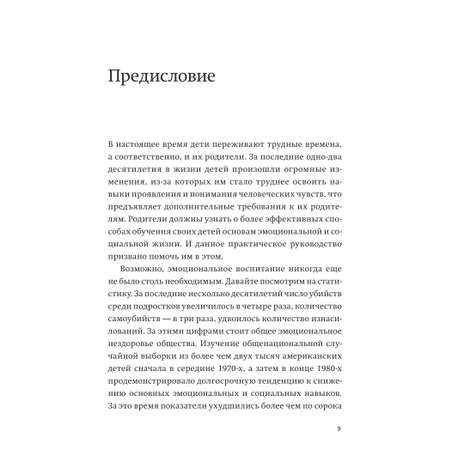 Книга МИФ Эмоциональный интеллект ребенка Практическое руководство для родителей neon Pocketbooks