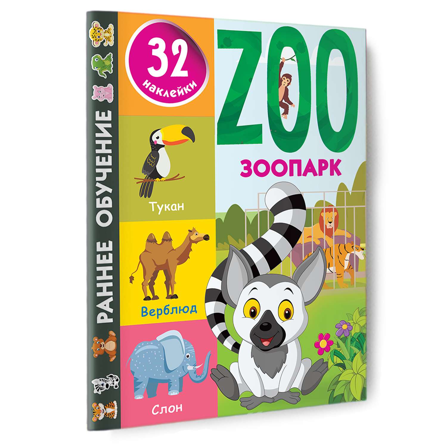 Книга Зоопарк - фото 5