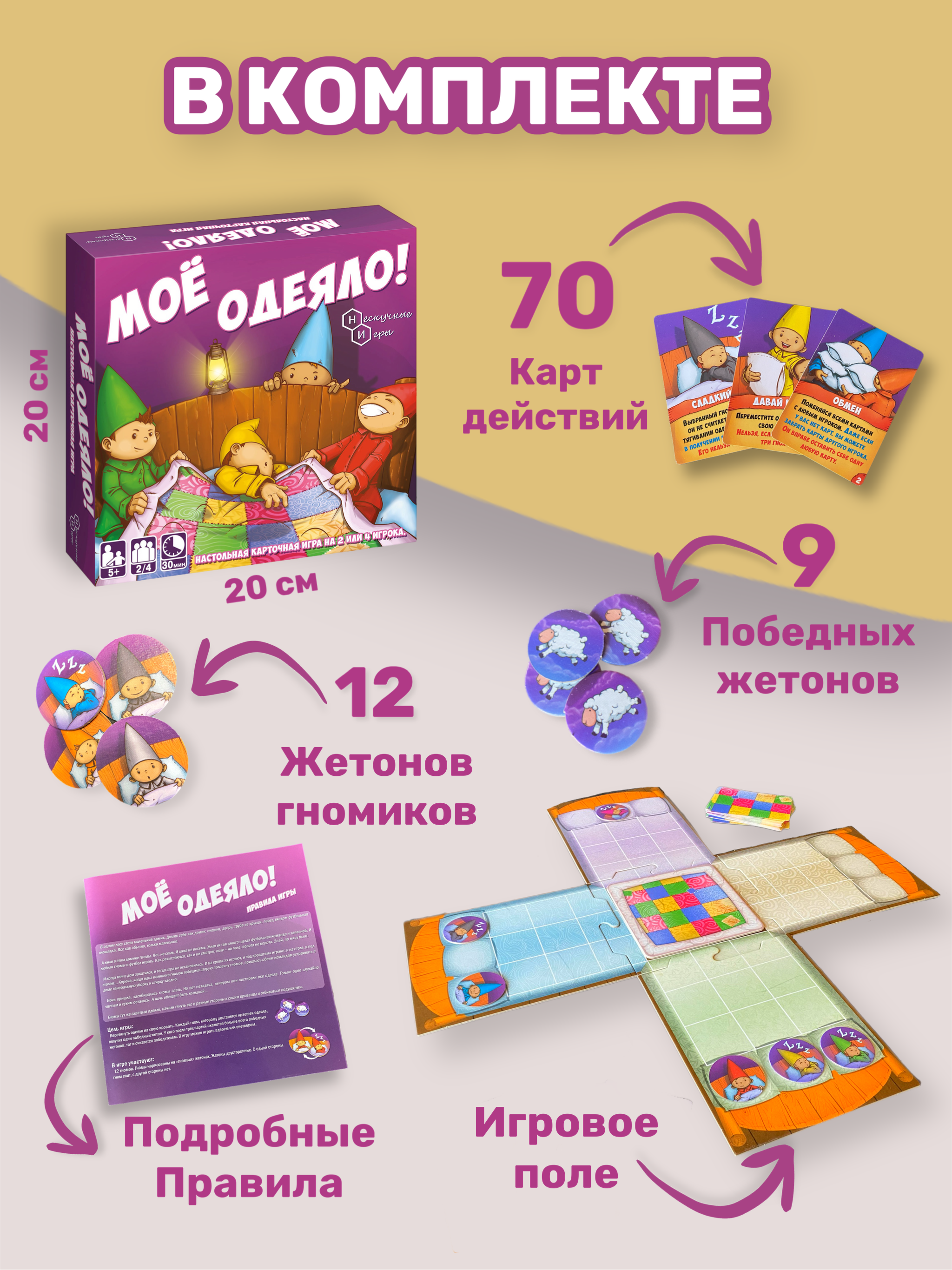 Настольная игра Нескучные игры Мое одеяло - фото 3