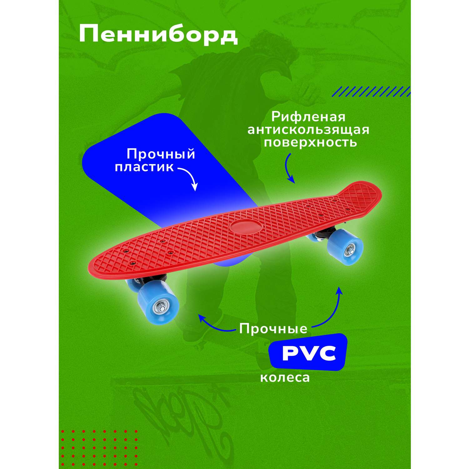 Скейтборд Наша Игрушка пенниборд пластмассовый 55x15 см PVC колеса с пластмассовым креплением. Красный - фото 1