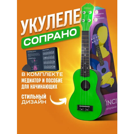 Гитара гавайская DaVinci VINS-10 SLD Укулеле сопрано