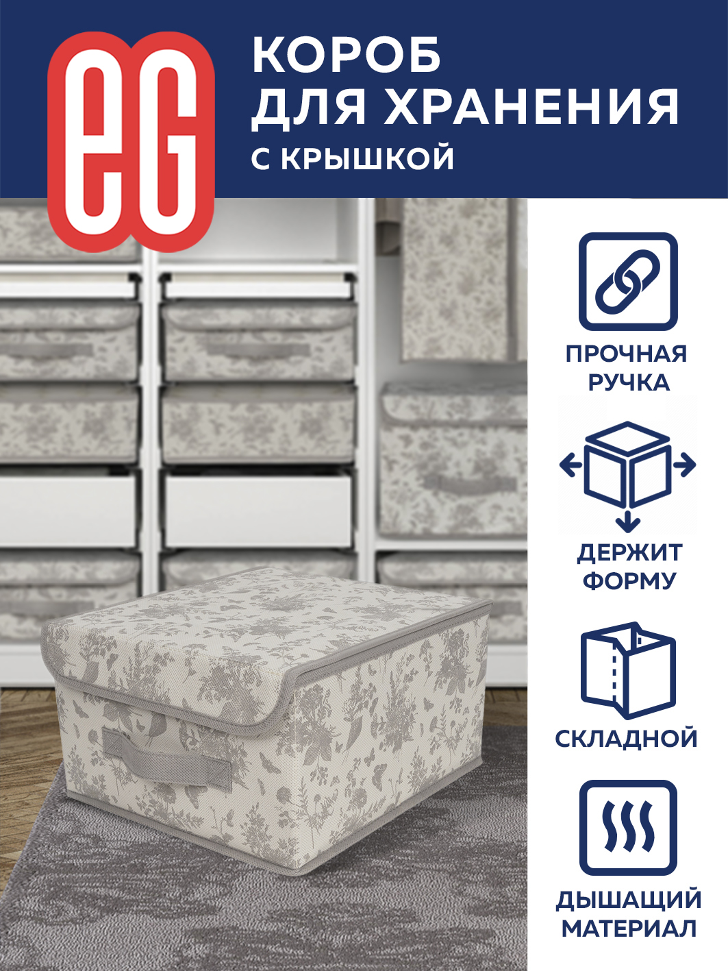 Короб для хранения ЕВРОГАРАНТ серии EG Elegance 28х30х16 см - фото 3