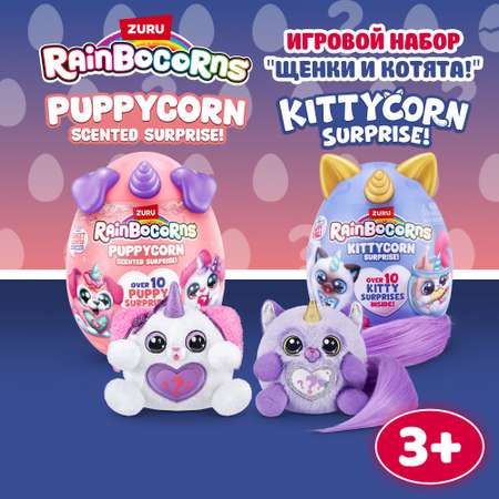 Игровой набор Zuru Rainbocorns Двойной сюрприз 92123