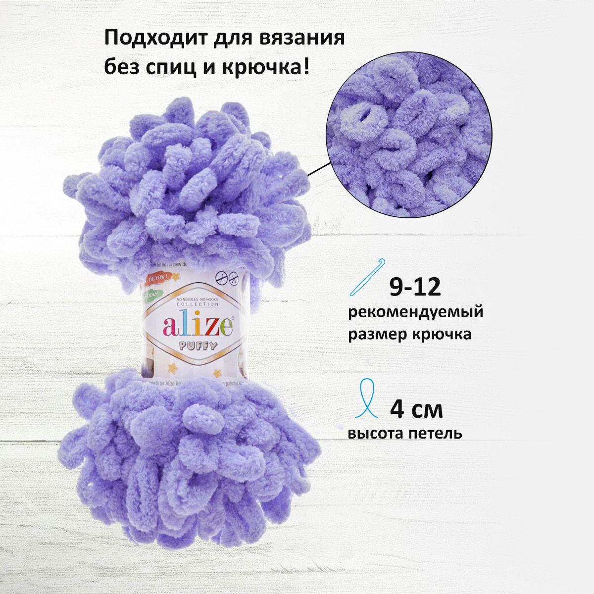 Пряжа для вязания Alize puffy 100 г 9 м микрополиэстер фантазийная плюшевая 788 лаванда 5 мотков - фото 2