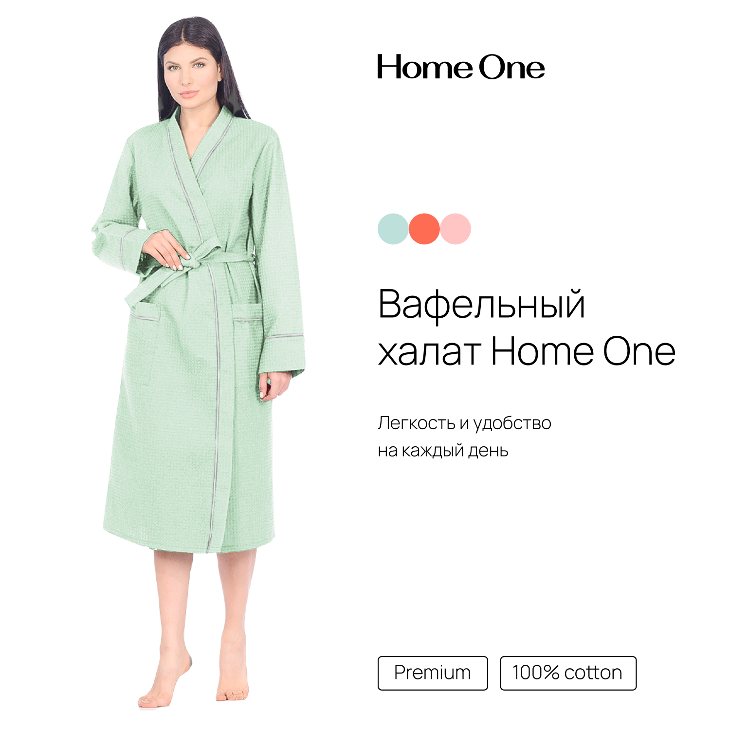 Халат Home One H1BR-PT - фото 3