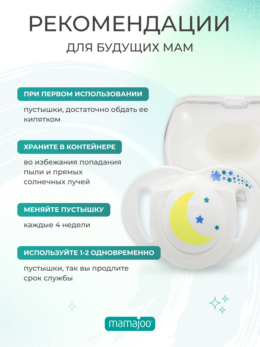 Пустышка Mamajoo силиконовая с боксом для хранения 6+ мес Night-day - фото 3