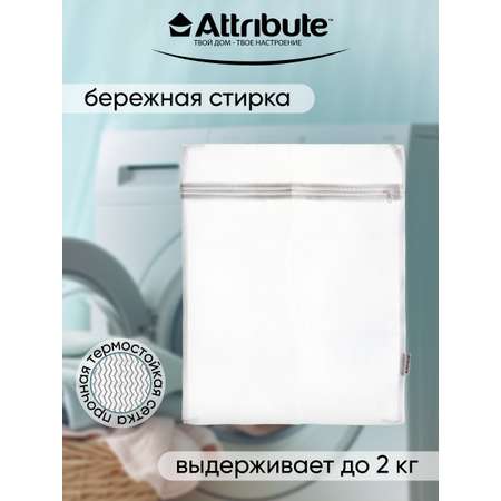 Мешок для деликатной стирки ATTRIBUTE 50х40см